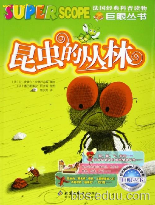 科普类的书、适合5年级小学生看的-适合小学生