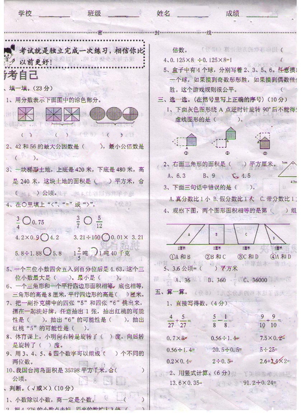 新华小学2010年五年级下册期末语文数学试卷