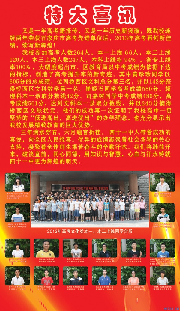 石家庄6中招高三美术复读生吗?