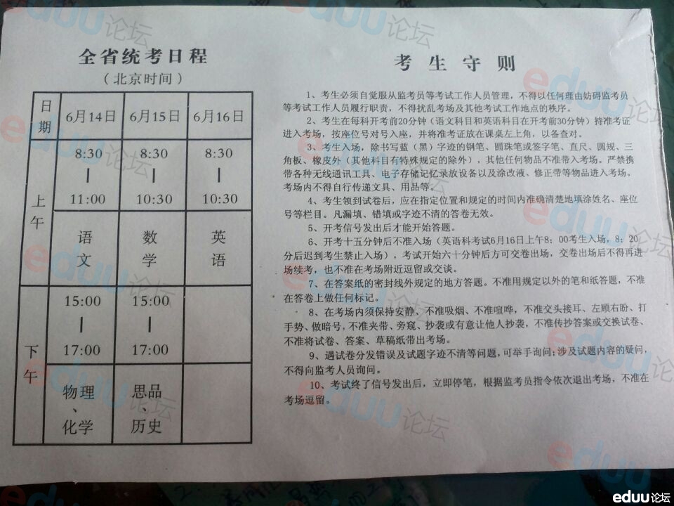 中考考生守则心得体会怎么写,200字左右-学习