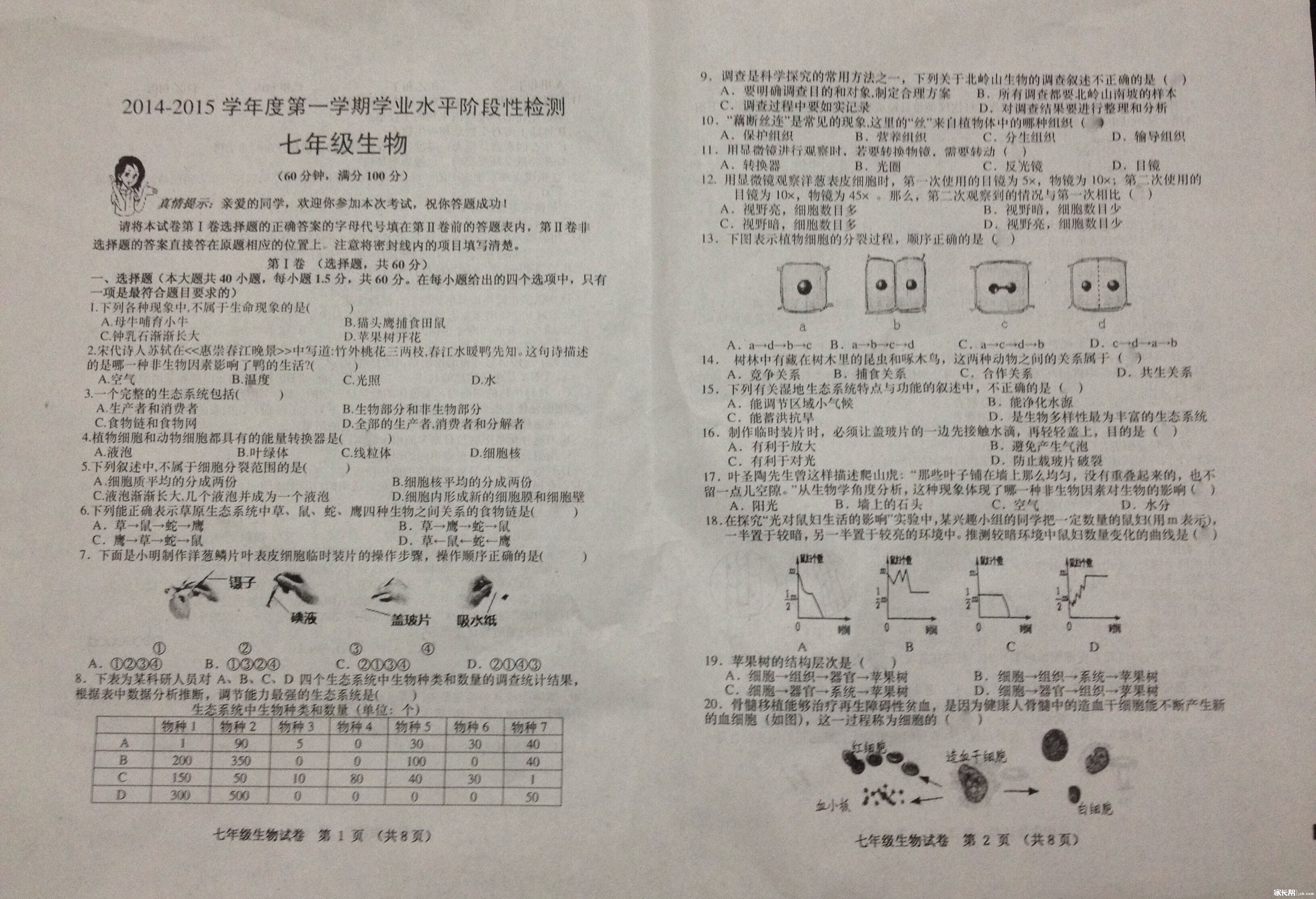 七年级寒假生活的答案2014-2015-余下全文