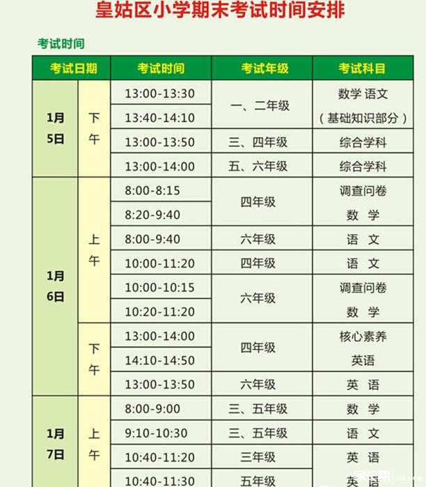 大连金州各小学期末考试时间