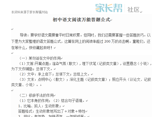 初中语文阅读理解各种题型的解答公式。-初中