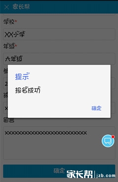 2013广州普通话水平测试报名提交信息后,会立
