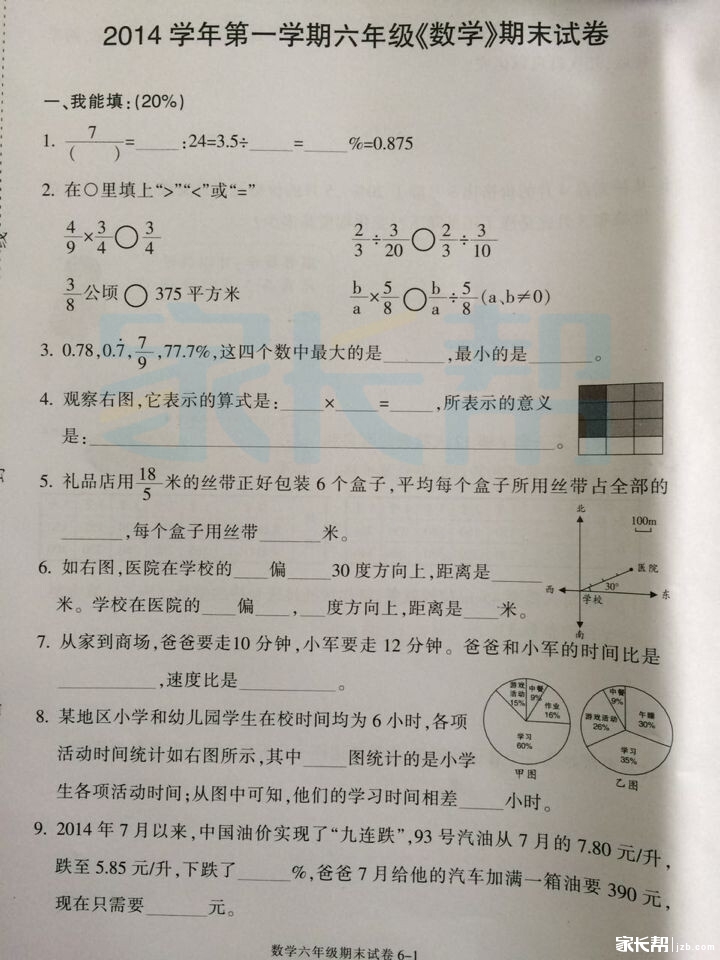 智慧课堂小学数学同步导学六年级下期末试卷三