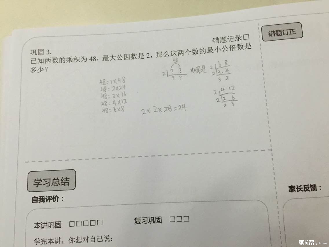 2009学而思春季班尖子班五年级家庭作业答案