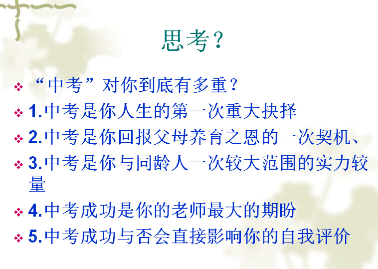 中考考前心理辅导ppt-余下全文