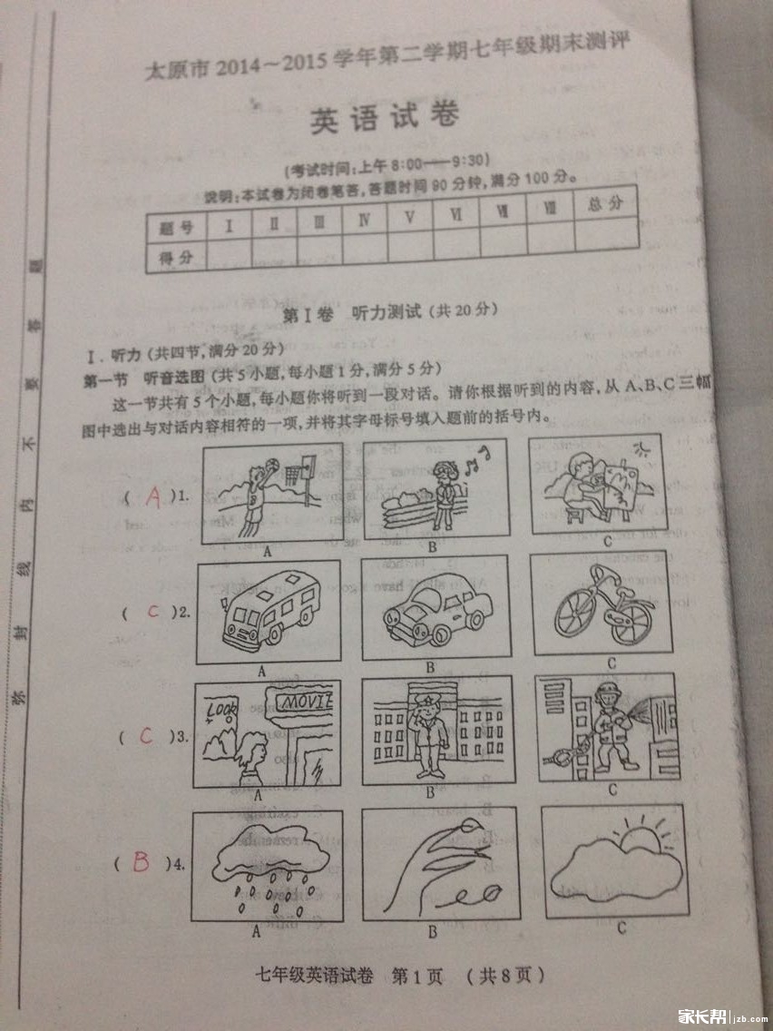 2009年太原市小学毕业英语试卷-蓟县2009年小