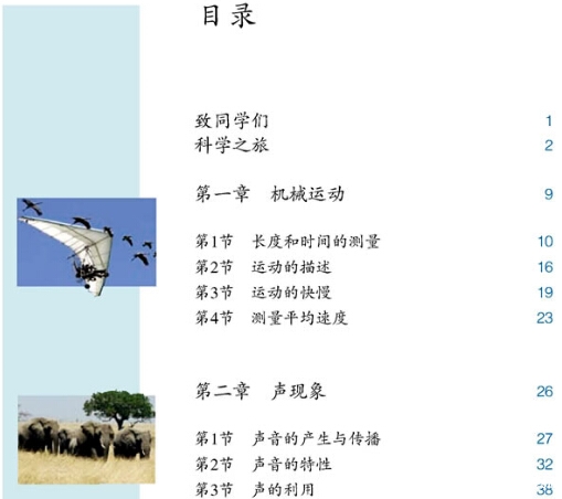 高一上册物理课本目录