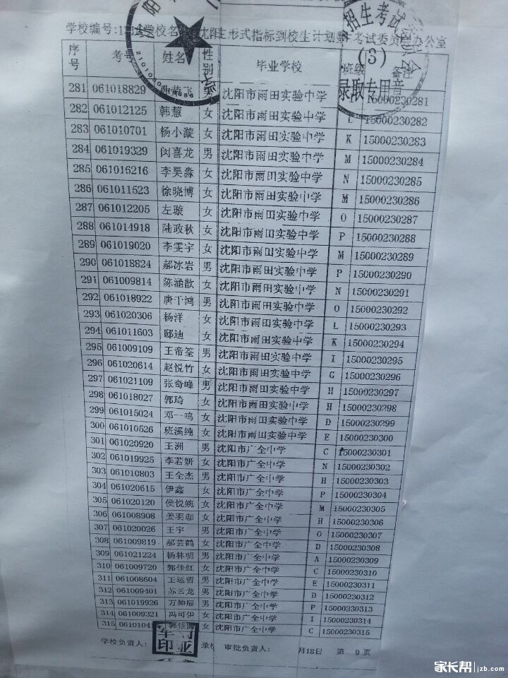 临沂一中中考二胡特长生加多少分-2010年临沂