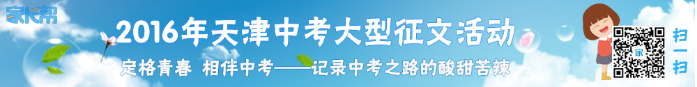 天津中考征文