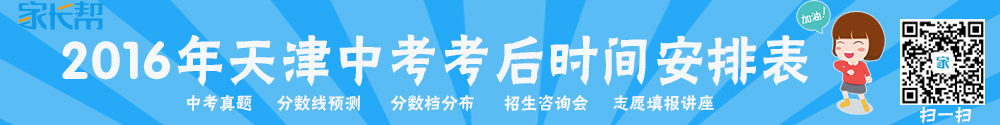 天津中考考后安排
