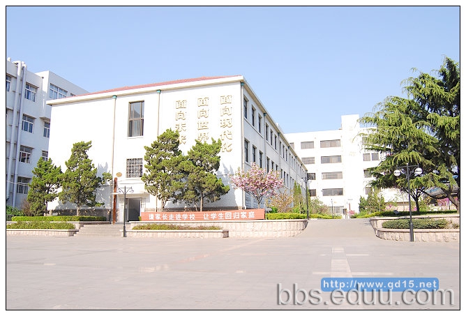 青岛市第十五中学