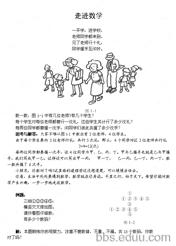 小学一年级奥数趣味题(有图有答案)_2015合肥