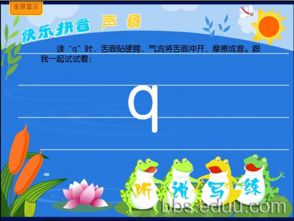 快乐学习:拼音字母表|拼音学习|拼音动画|声母韵