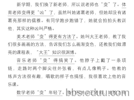 20120530同步课堂非常老师赏析作文《可爱的