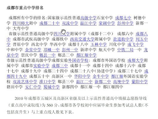 2016成都私立小学排名-2016成都私立小学v小学委员演讲稿小学生图片
