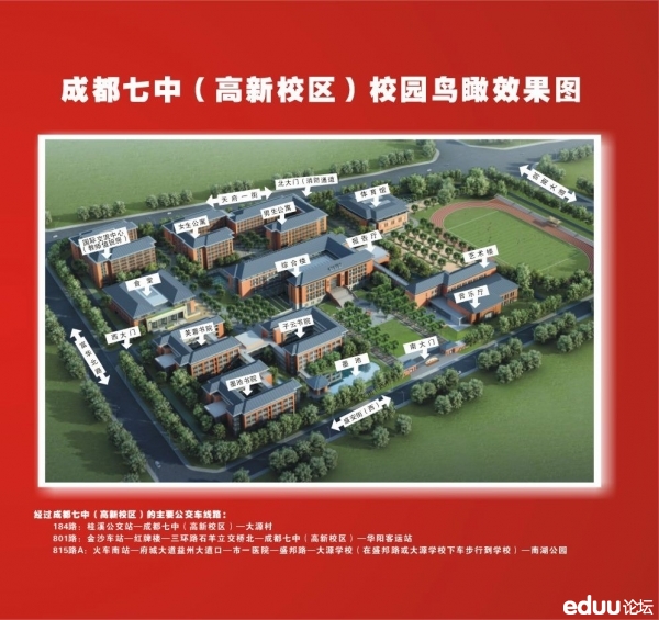 成都七中学区房|成都七中及成都七中学区房