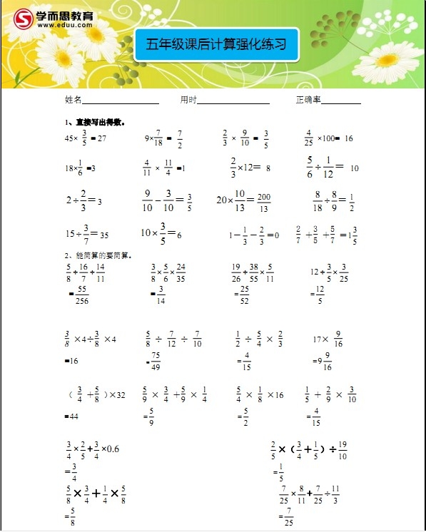 学而思五年级_而 思 培 优 等级 学 而 思 培 优 ...