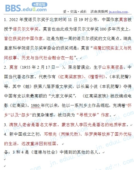 2013年济南小升初时政百科知识汇总