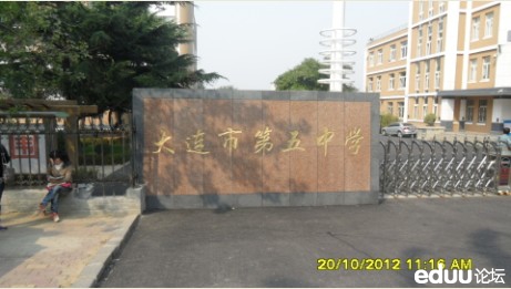 【e度出品】大连第五中学的实景图文介绍_20