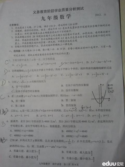 初三数学平时只能七八十,怎么样才能在中考时