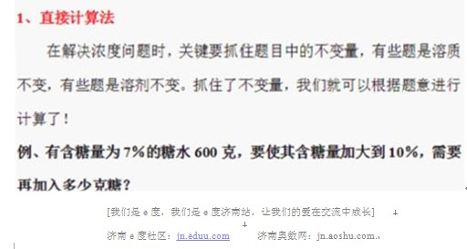 济南小升初奥数知识 浓度问题 济南小升初 家长帮