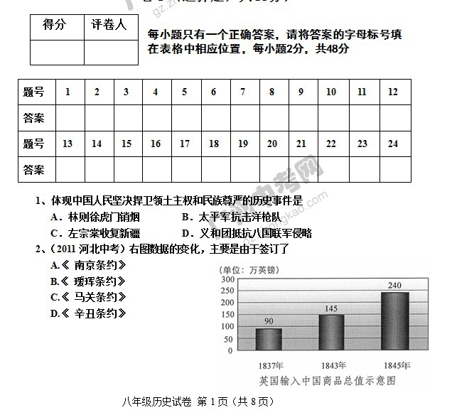 人教版八年级上期末考试题及答案(历史)_广州