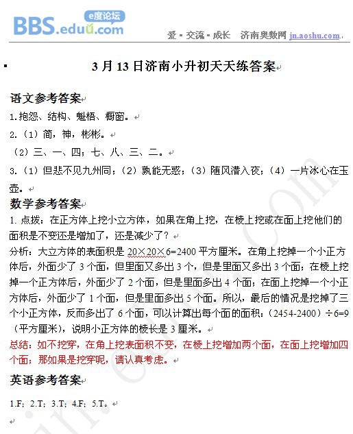 招生不有变化,小升初辅导班针对外国语历城二中山大附中的有几家发府区单级中2012学生成绩开初图片
