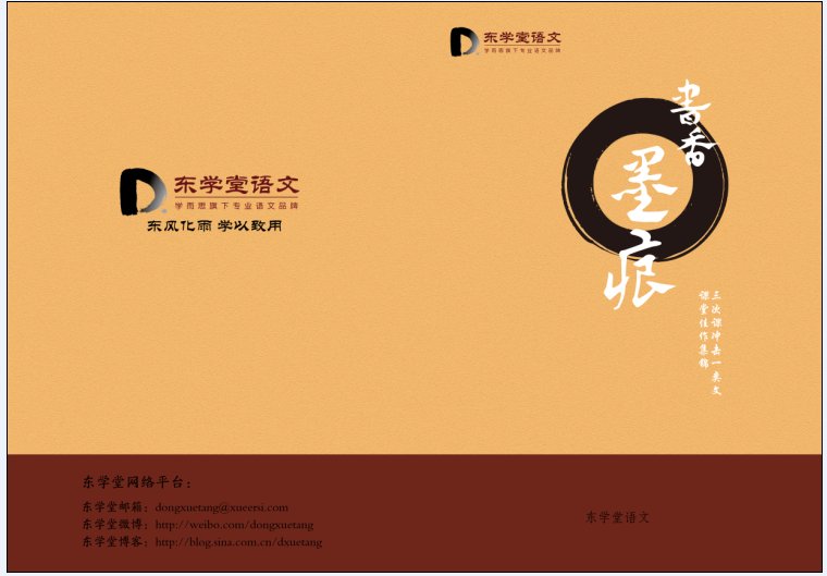 【东学堂语文】三次课冲击一类文作文集华丽