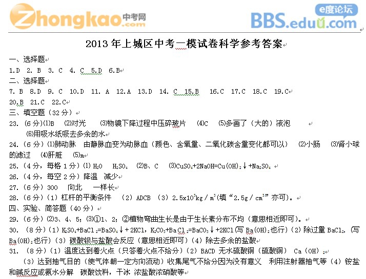 上城科学答案.jpg