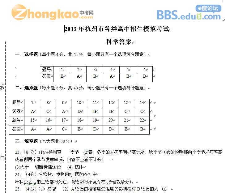江干科学答案.jpg