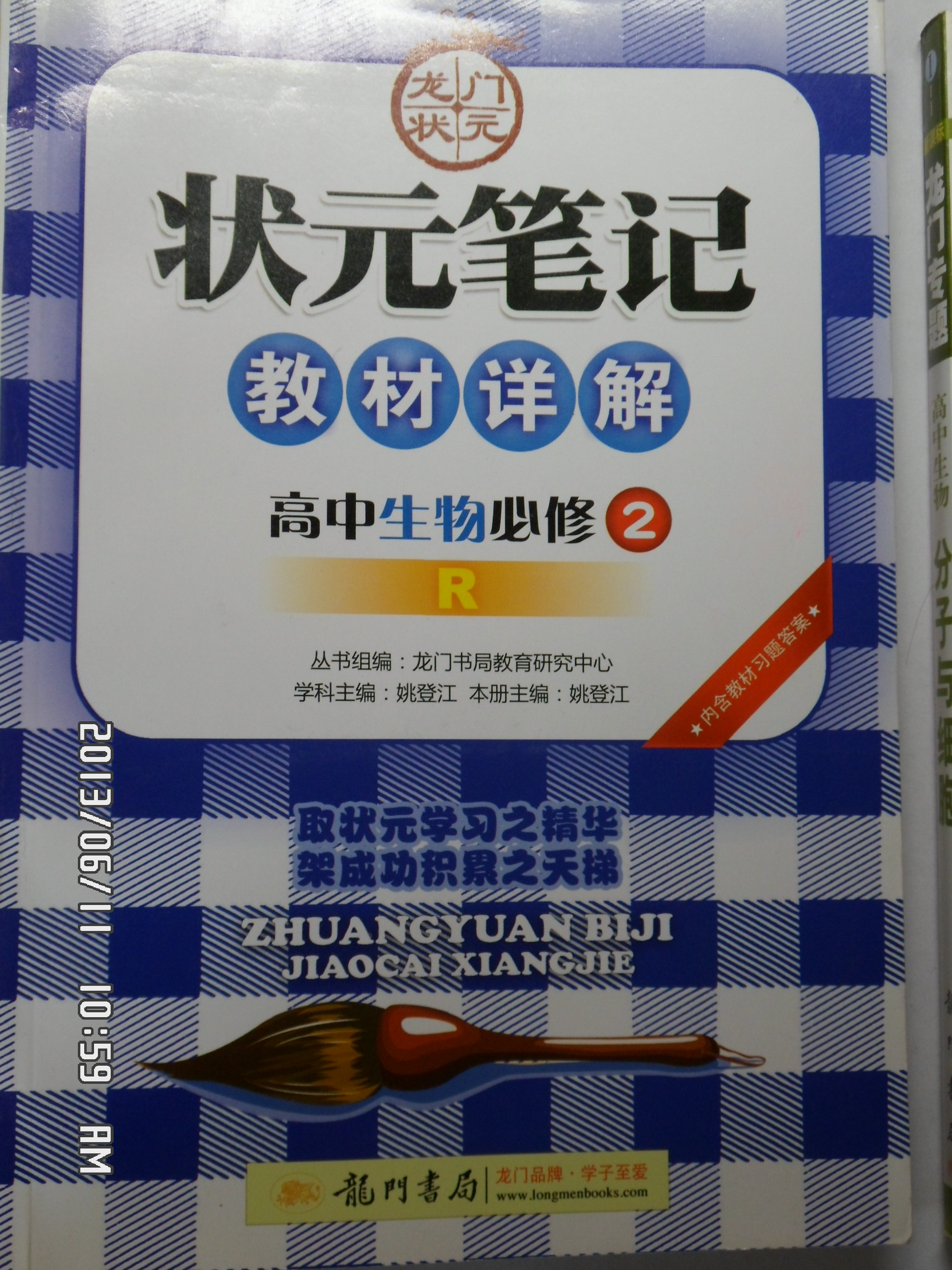 <em>帮女郎</em>高考<em>状元笔记</em> - 就要健康网