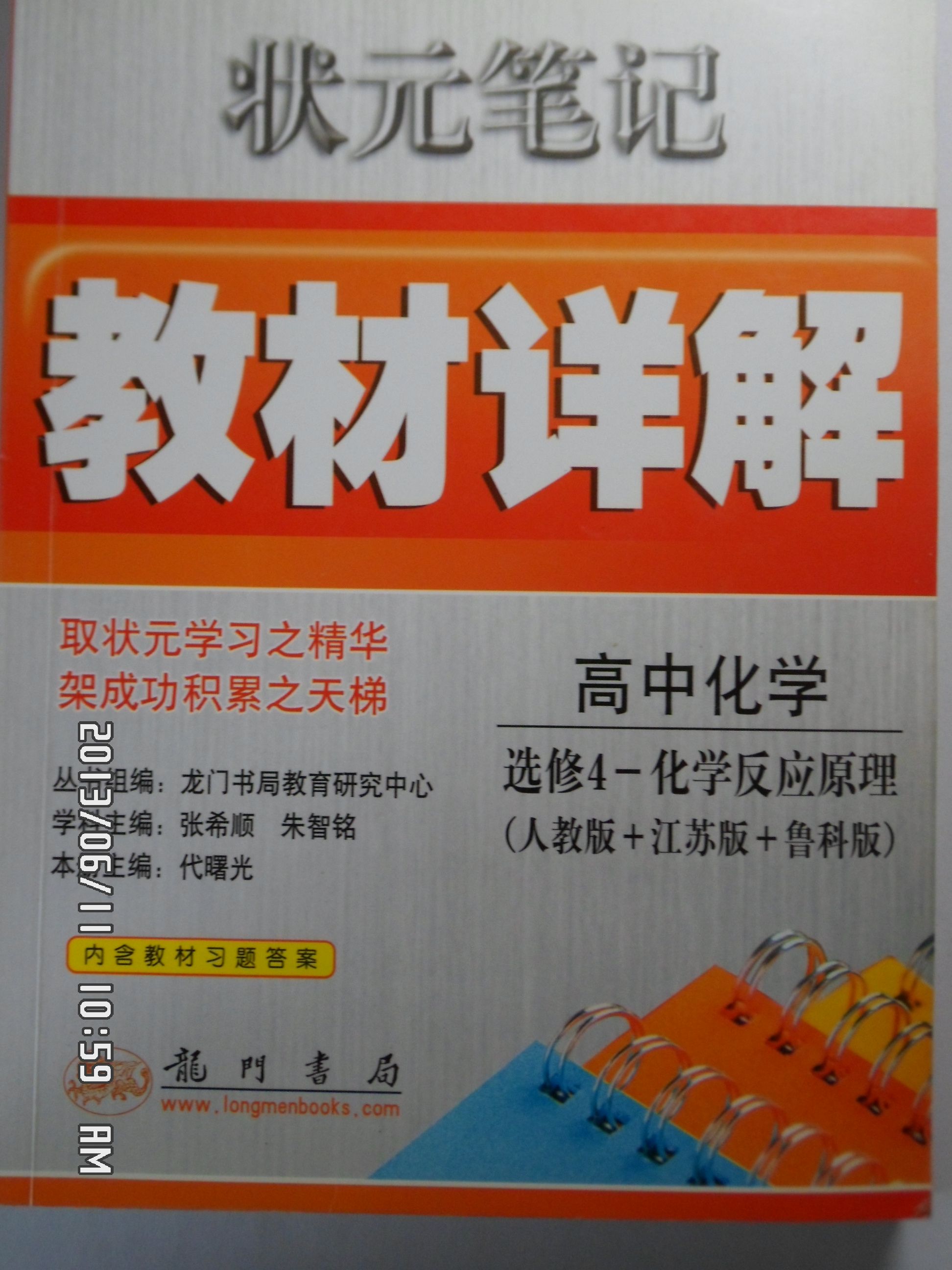 <em>帮女郎</em>高考<em>状元笔记</em> - 就要健康网