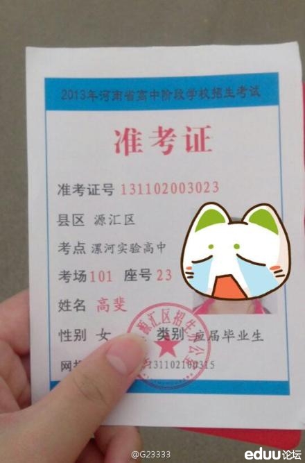 花鼓戏我好荒唐简谱-晒晒我的准考证 2017郑州中招 郑州家长帮社区