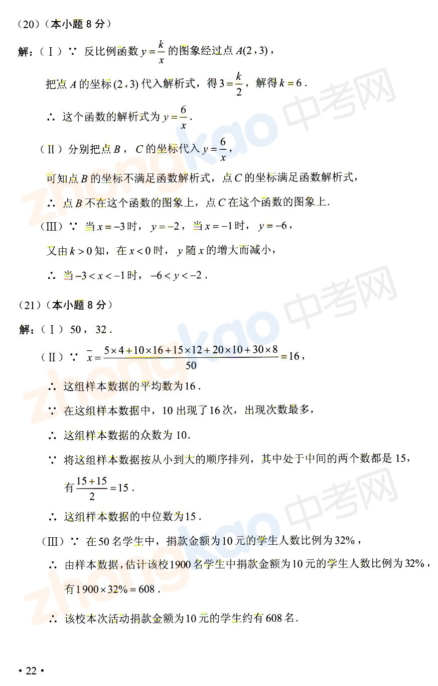 【e度独家】2013年天津中考数学试题答案~对