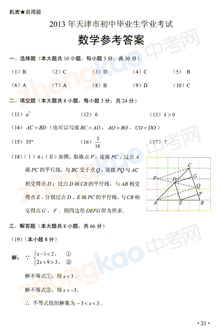 【e度独家】2013年天津中考数学试题答案~对