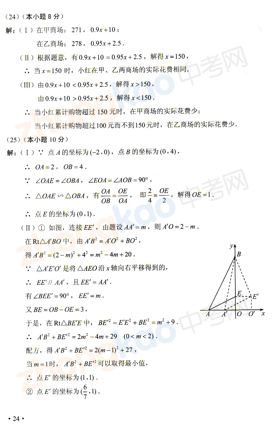 【e度独家】2013年天津中考数学试题答案~对