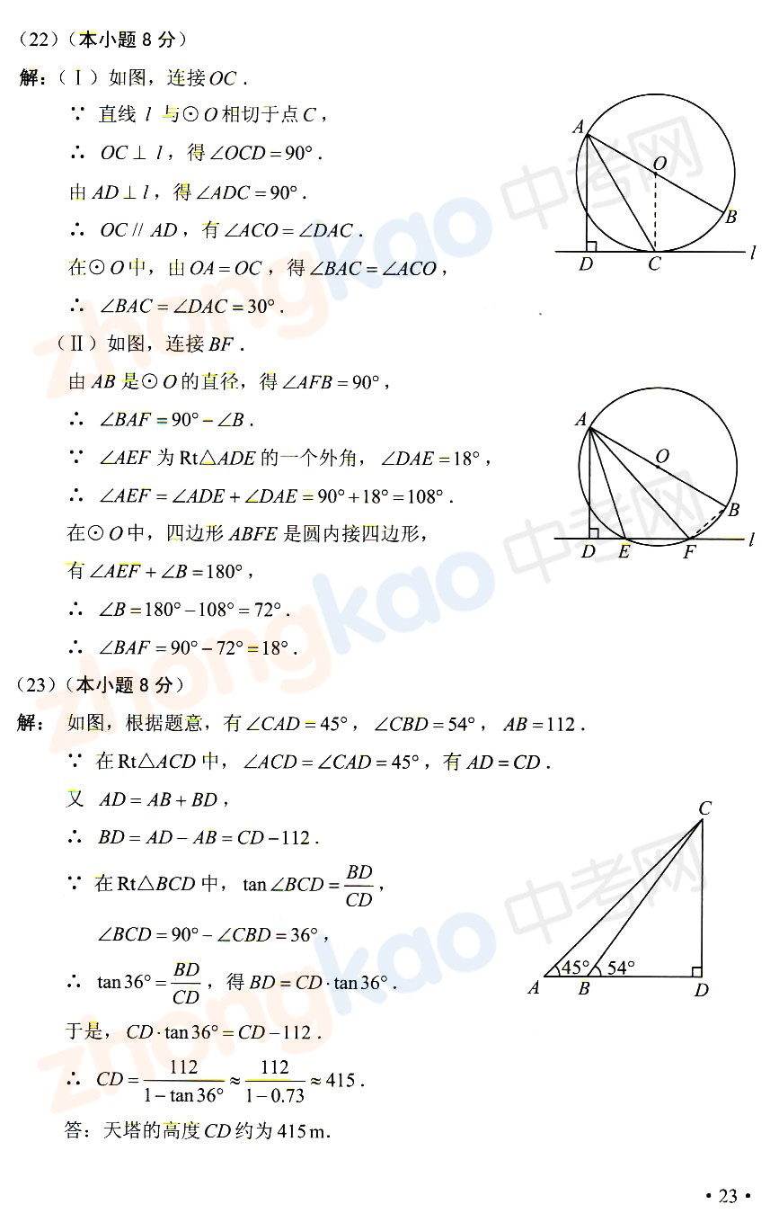 【e度独家】2013年天津中考数学试题答案~对