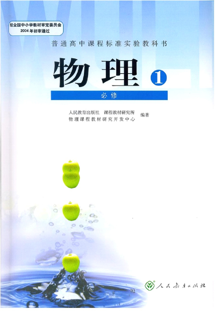 53#已发送】【教材系列】高一必修1全科课本