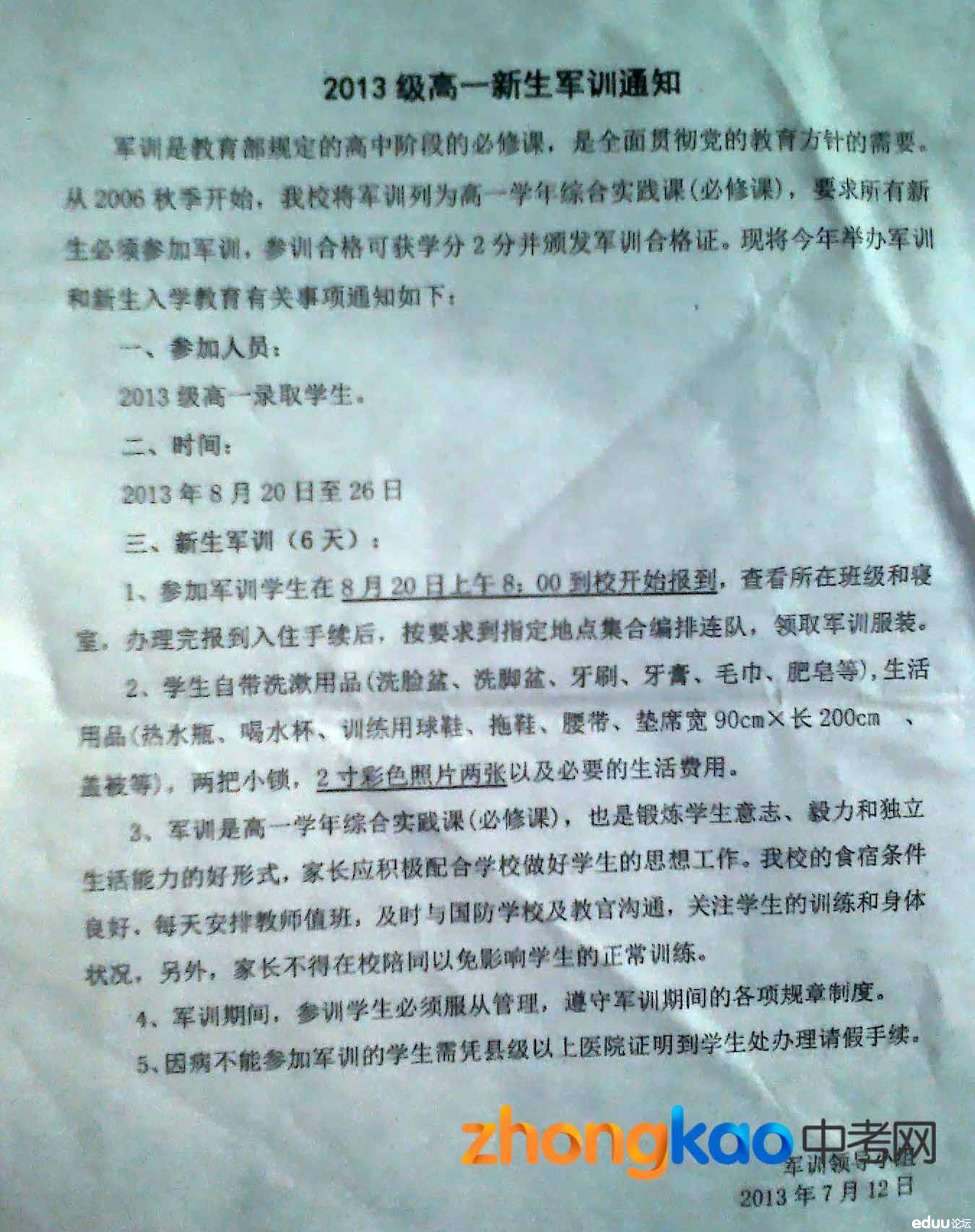 遵化一中校园网_中考网内容. 2013年合肥一中军训 ...