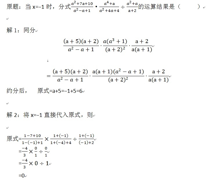 一道诡异的分式数学题