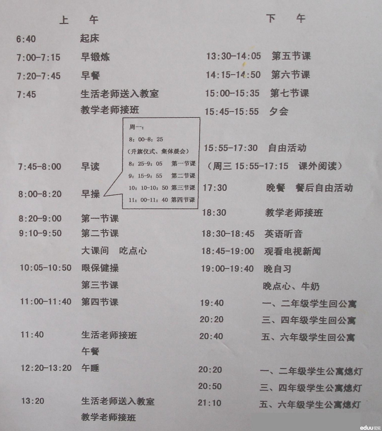 威海一初中v初中时间表.jpg南京哪小学所升学率高图片