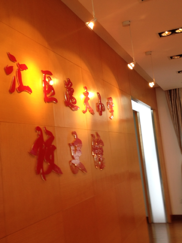 逸夫参观日有感_2017上海学前教育-上海家长