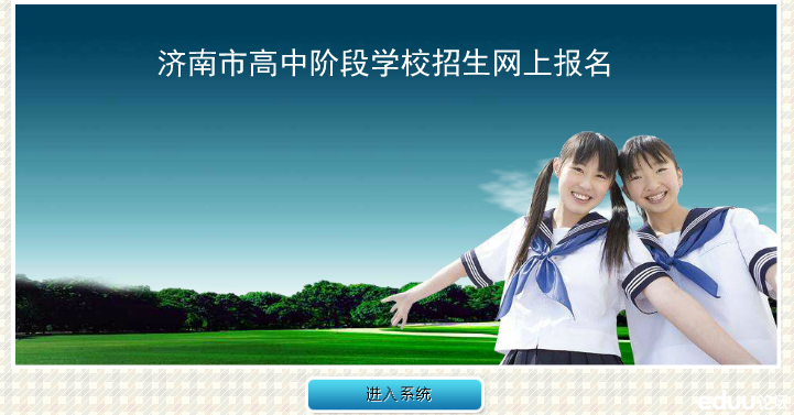 2014年济南中考模拟网上报名开始,及时关注