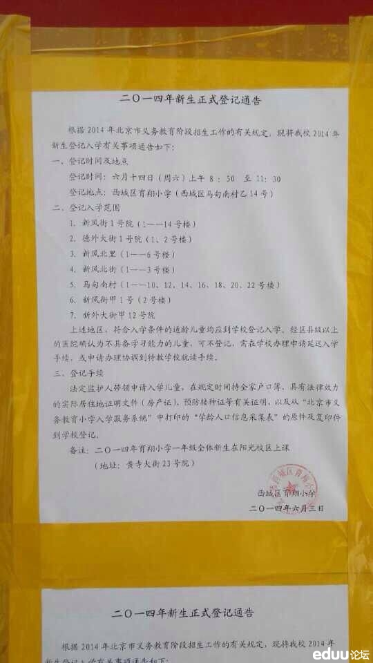 2014年北京各区小学入学登记入学咨询及招生