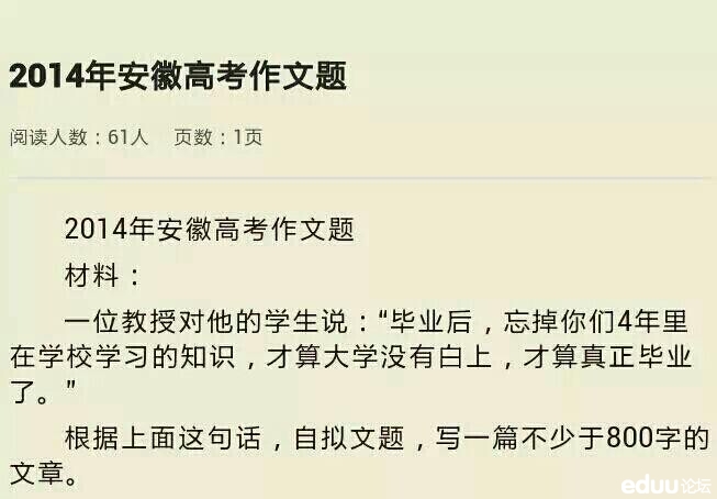 2014安徽高考作文题图片