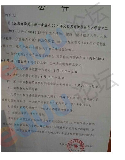 洪山实验外校新生入学公告