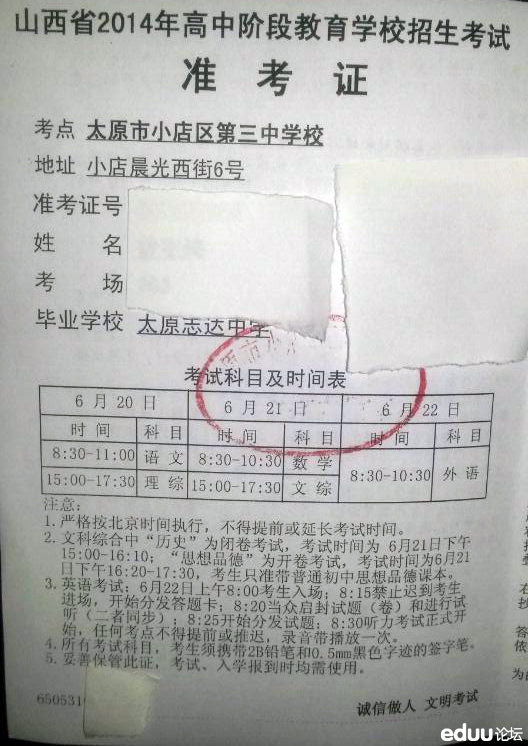 【中考送v考生】为2014加油考生中考!高中分数线鄱阳图片