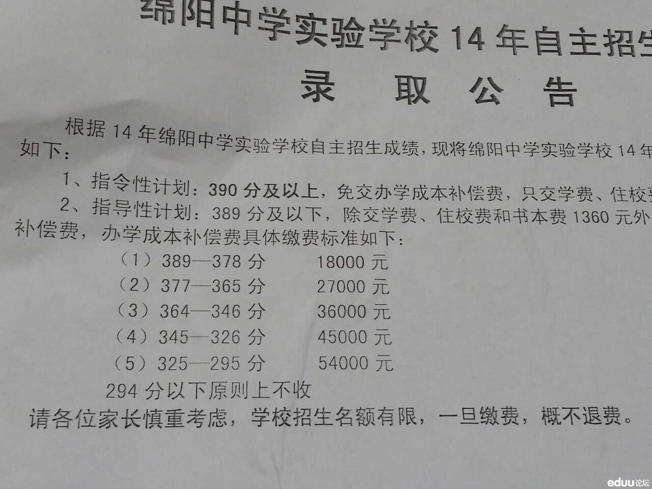 绵阳中学实验学校录取公告_2015成都中考_成